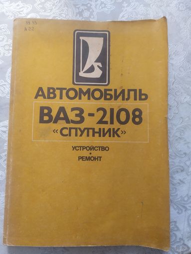 Автомобиль"Ваз-2108 Спутник"\19