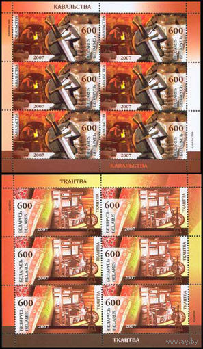 Кузнечное дело. Ткачество Беларусь 2007 год (718-719) серия из 2-х марок в малых листах