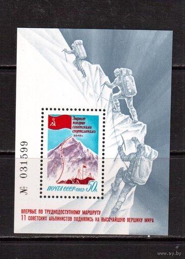 СССР-1982, (Заг.Бл.163) ** , Покорение Эвереста