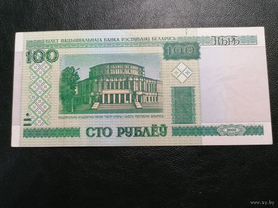 Беларусь 100 рублей 2000