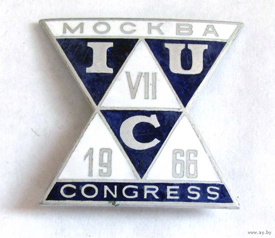 1966 г. 7 Международный конгресс кристаллографов (IUC)