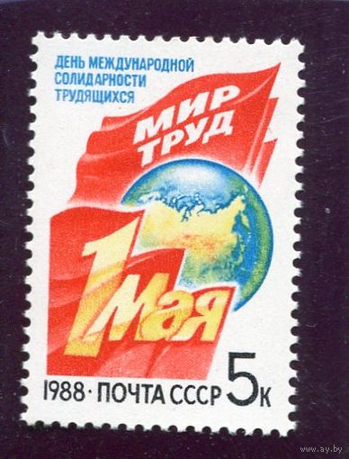 СССР 1988. 1 Мая
