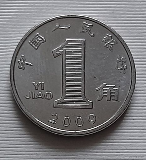 1 цзяо 2009 г. Китай