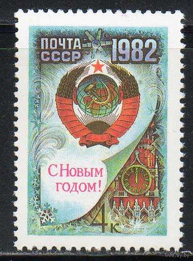 С Новым Годом! СССР 1981 год (5249) серия из 1 марки