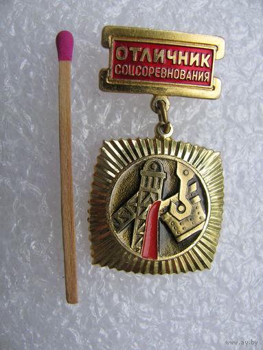 Знак. Отличник СоцСоревнования цветной металлургии СССР