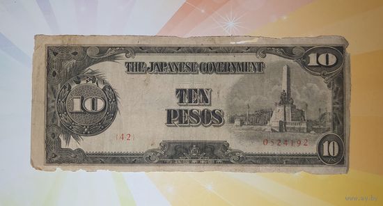Филиппины 10 песо 1943г. с печатью. японская оккупация
