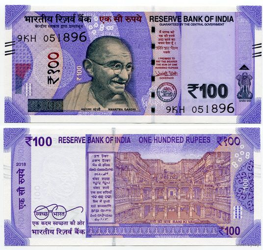 Индия. 100 рупий (образца 2018 года, P112a, без буквы, UNC)