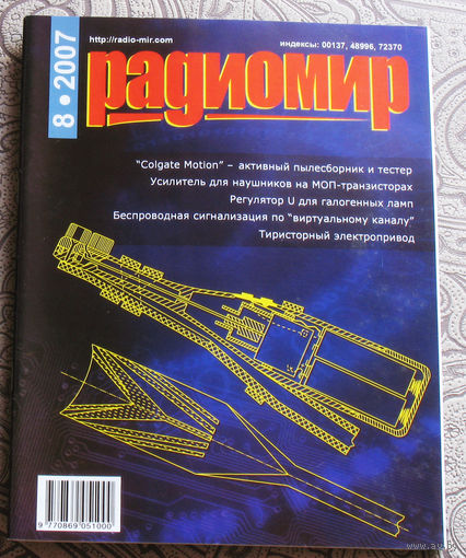 Радиомир номер 8 2007