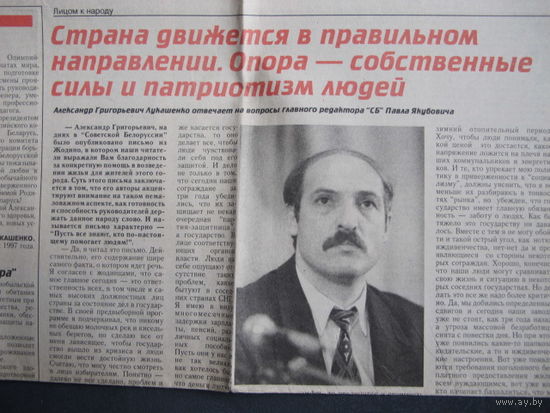 Советская Белоруссия, 16.09.1997