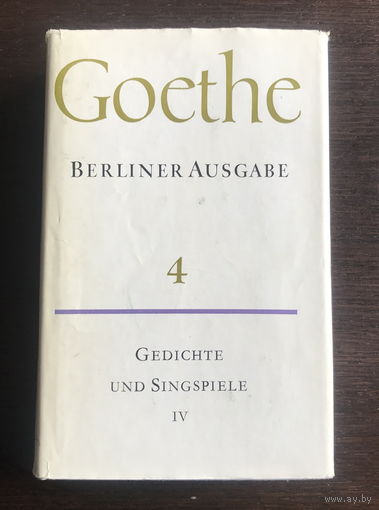 Йоган Вольфганг Гете, Поэзия, том 4, 1968