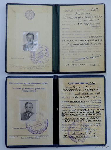 Удостоверение и свидетельство Министерства путей сообщения СССР. 1963 и 1968 г. 2 шт.