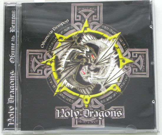 Holly Dragons / Обитель Ветров / CD (лицензия) / [Power/Speed Metal]