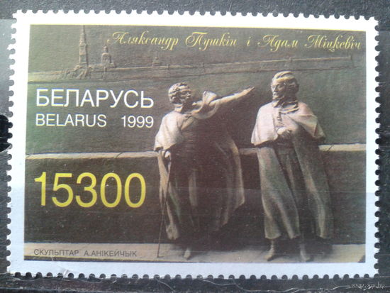 1999 Пушкин и Мицкевич**