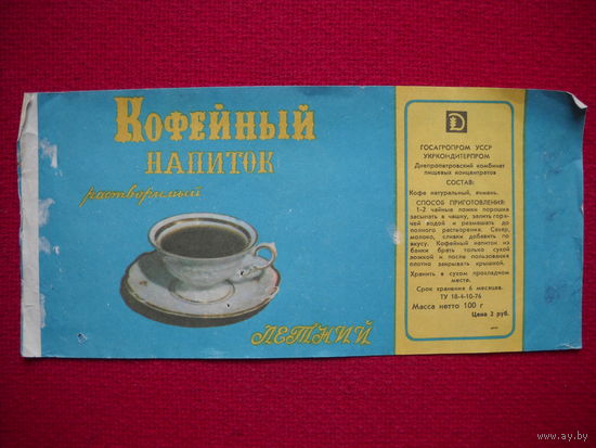 Этикетка. Кофейный напиток. УССР.