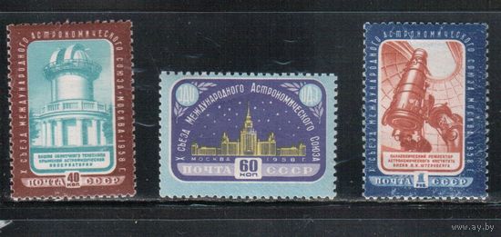 СССР-1958, (Заг.2105-2107) **/*  , Астрономический союз