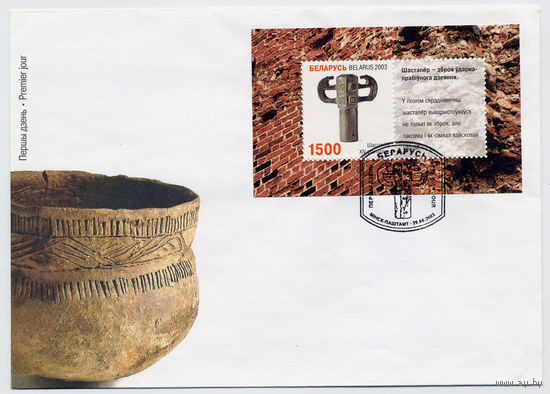 КПД Белраусь 2003г.  Национальный музей истории и культуры ((182))