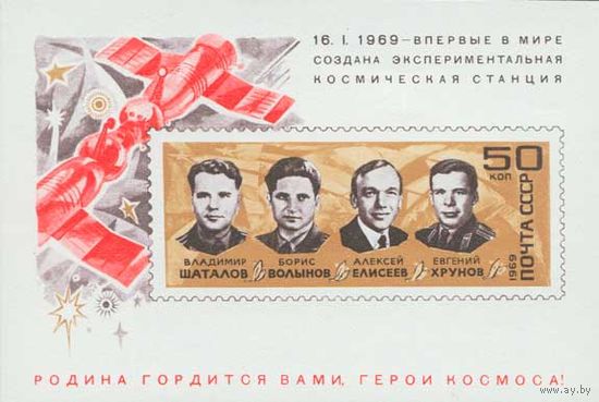 Космическая станция СССР 1969 год (3724) 1 блок