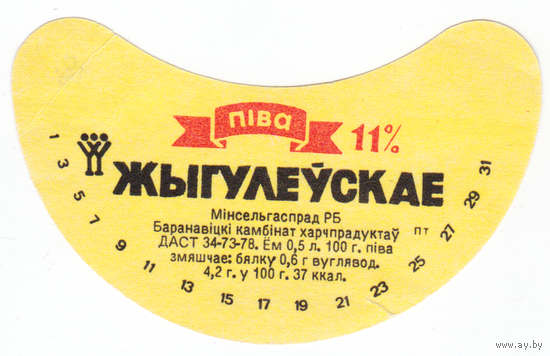 Этикетка пиво Жигулевское Барановичи СБ322