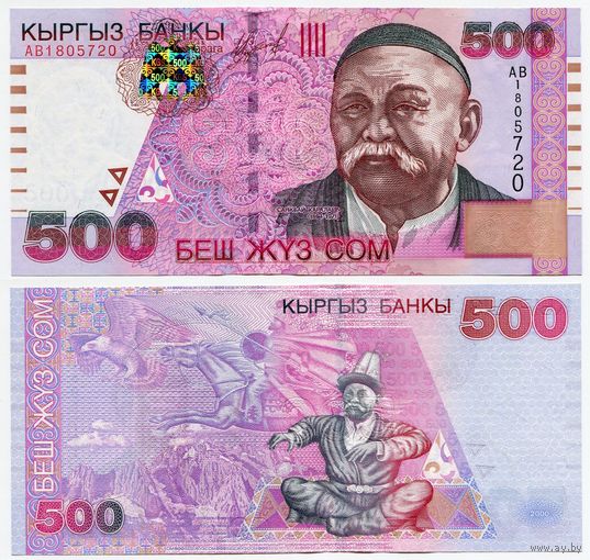 Киргизия. 500 сом (образца 2000 года, P17, UNC) [серия AB]