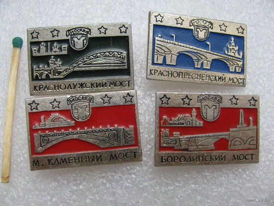 Значки. Мосты Москвы. цена за 1 шт.