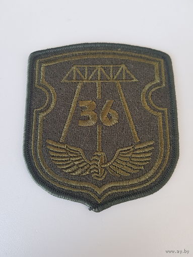 Шеврон 36 дорожно-мостовая бригада Беларусь
