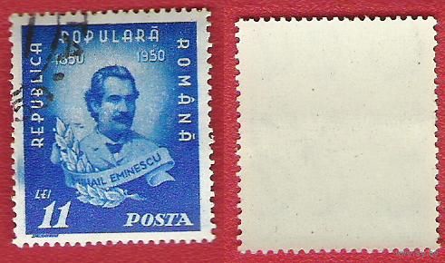 Румыния 1950 Михаил Эминеску