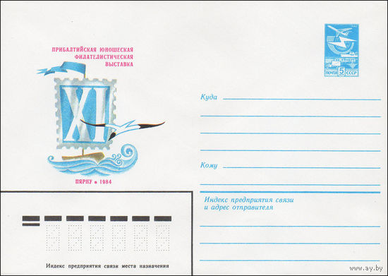 Художественный маркированный конверт СССР N 84-74 (24.02.1984) XI Прибалтийская юношеская филателистическая выставка  Пярну 1984