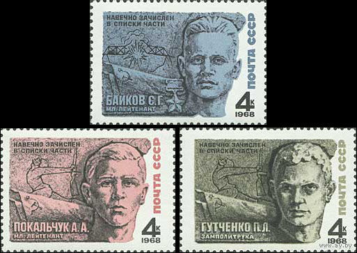 Герои Отечественной войны СССР 1968 год (3595-3597) серия из 3-х марок