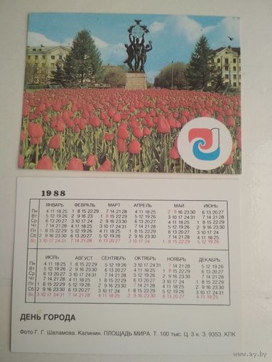 Карманный календарик. Калинин.День города . 1988 год