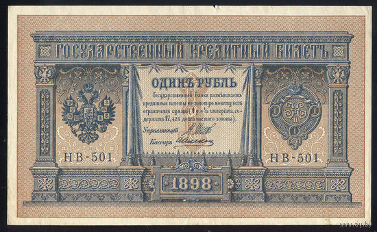 Российская Империя_1 Рубль_nd (1915 -old date 1898)_Pick#15_xF