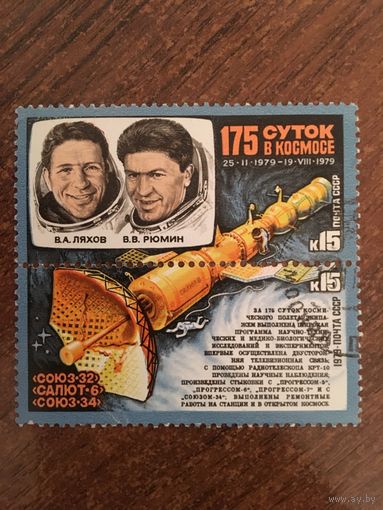 СССР 1979. 175 суток в космосе