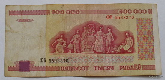500000 рублей 1998 года. ФБ 5528370