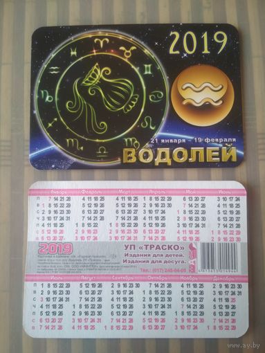 Карманный календарик Знаки зодиака. Водолей. 2019 год