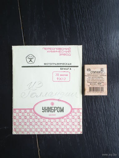 Конверт от фотобумаги СССР, 1982