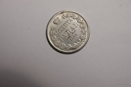 Монета рубль 1833, копия