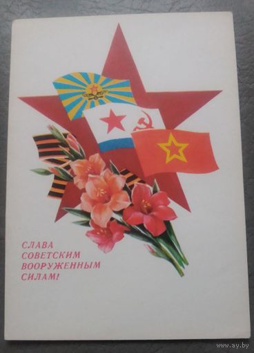 Слава Советским Вооруженным Силам!(чистая)