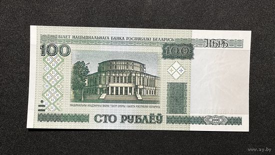 100 рублей 2000 года серия мА (UNC)