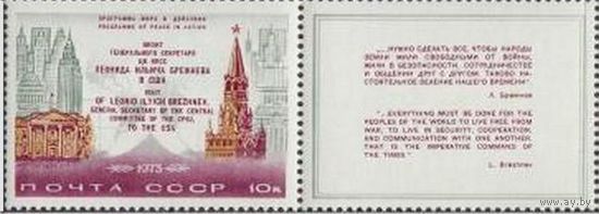 Марка СССР 1973 год. Программа мира. 1 марка из серии. Чистая. 4257.