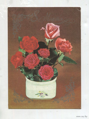Открытка СССР. Флора. Цветы. Розы. Фото Круцко (подписана)