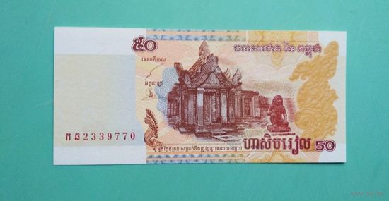 Банкнота 50 риэлей Камбоджа 2002 г.
