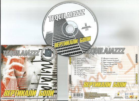 Tequilajazzz - Вертикали боли (аудио CD)