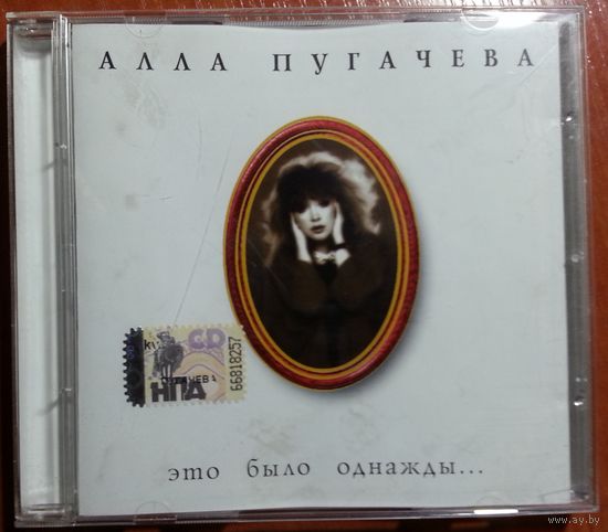 CD Алла Пугачева - Коллекция – 8 - Это Было Однажды... (2008)