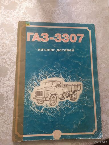 Автомобиль"Газ-3307"\19