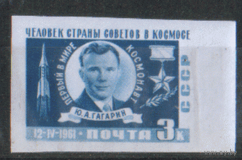 Заг. 2471. 1961. Ю.А. Гагарин. БЗБ. ЧиСт.