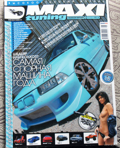 Высокооктановый журнал MAXI TUNING  6 - 2006 Русское издание.
