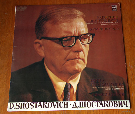 D. Shostakovich. Execution Of Stepan Razin / Symphony # 9 (Vinyl)