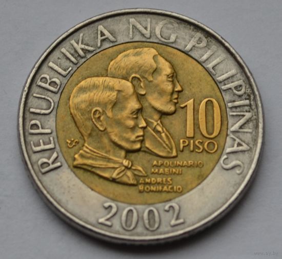 Филиппины, 10 писо 2002 г.