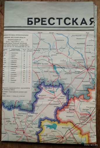 Карта Брестской области. 1989 г. Большой формат
