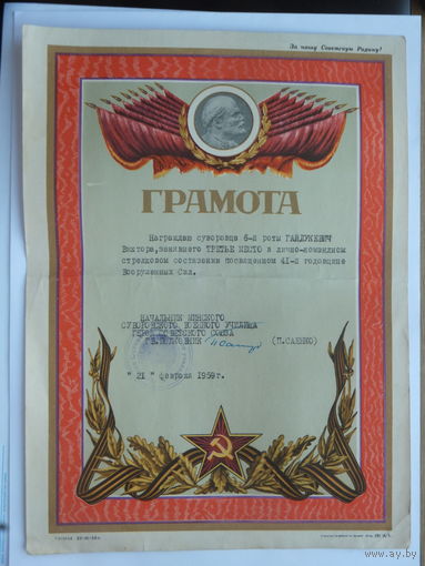 Грамота минское суворовское училище автограф Герой СССР  1959