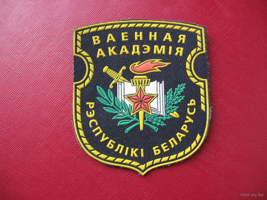 Шеврон Военная Академия